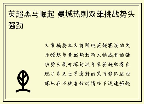 英超黑马崛起 曼城热刺双雄挑战势头强劲